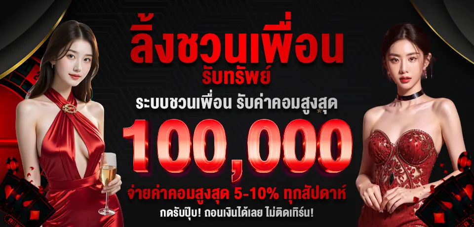 โปรโมชั่น Tong168